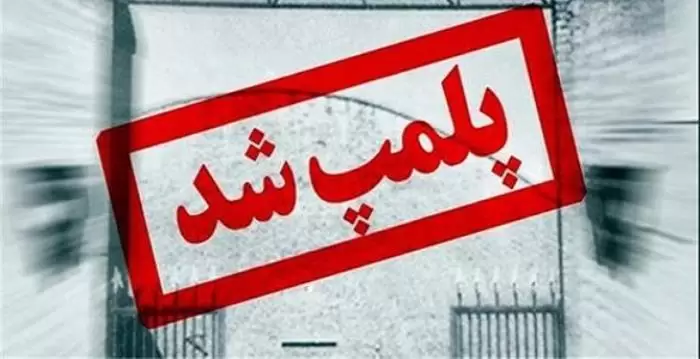 اجرای طرح سراسری برخورد با شرکتهای هرمی و بازاریابی غیرمجاز