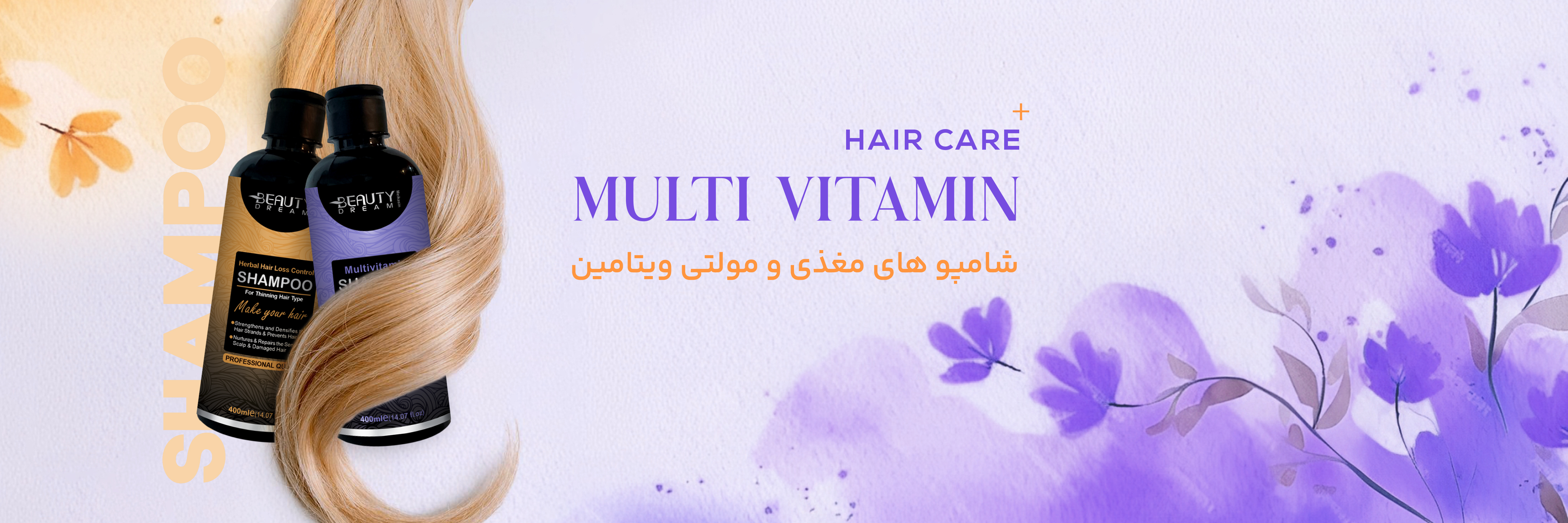 شامپو مولتی ویتامین